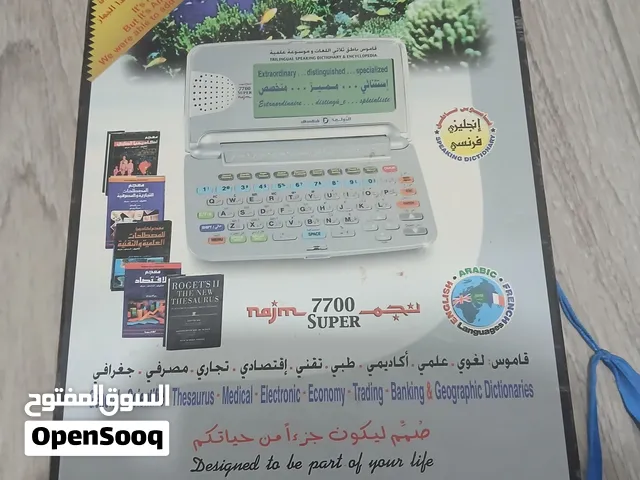 للبيع: قاموس إلكتروني ناطق ثلاثي اللغات وموسوعة علمية (Najm 7700 Super) وصف الجهاز: جهاز ممتاز لتعل
