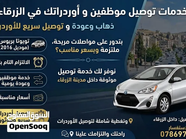 توصيل موظفين في الزرقاء ذهاب وعودة بأسعار رمزية - توصيل اوردارات