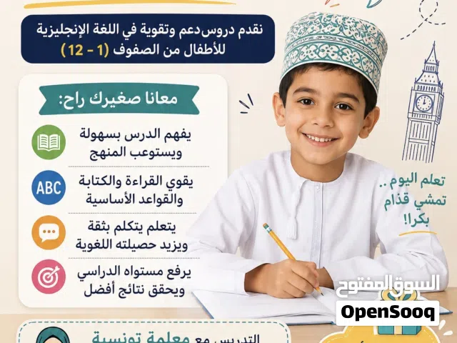 حصص تقوية و دعم مع معلمة تونسية ذات خبرة في مادة الانجليزية