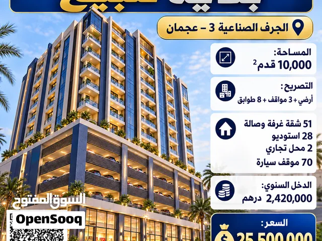 بناية جديدة للبيع في الجرف الصناعية 3 New building for sale in jurf sinayia 3