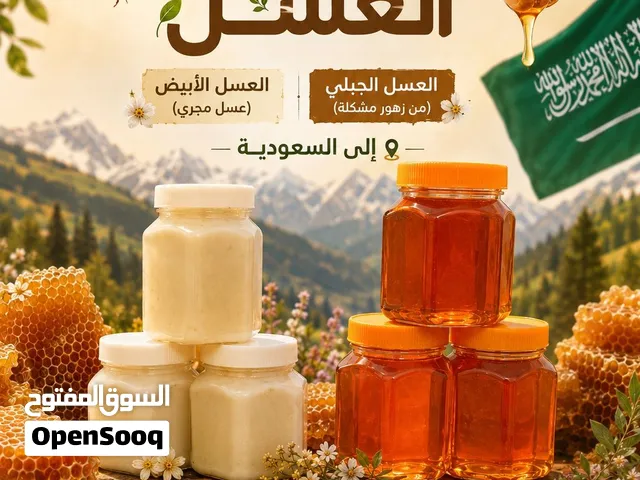 عسل مجرى أصلي من قرغيزستان
