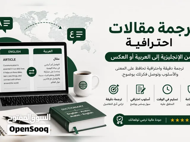 ترجمه مقالات من انجليزيه الي العربيه أو العكس