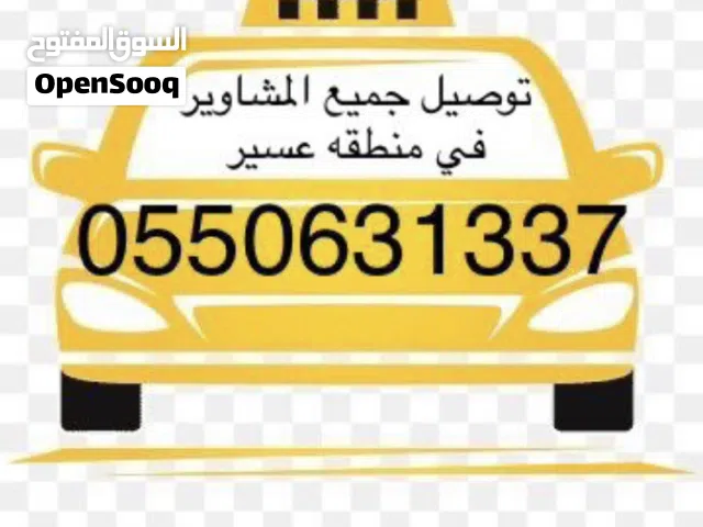 توصيل جميع المشاوير