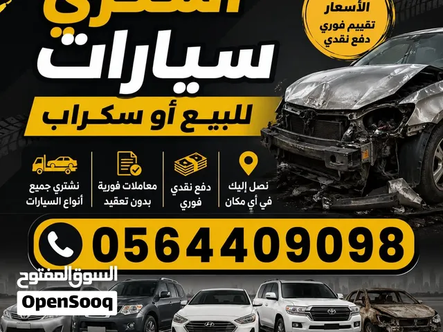 جميع السيارات المستعملة والسكراب