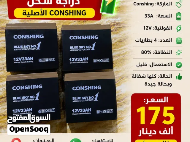 بطاريات Conshing