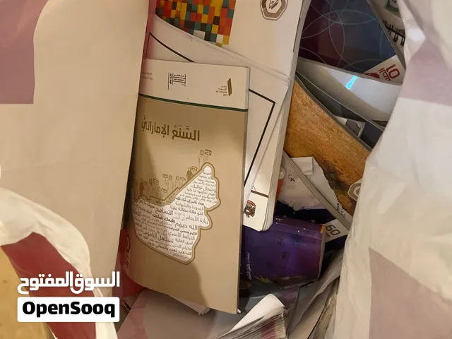 كتب دراسيه منهج اماراتي صف اول وسادس وعاشر
