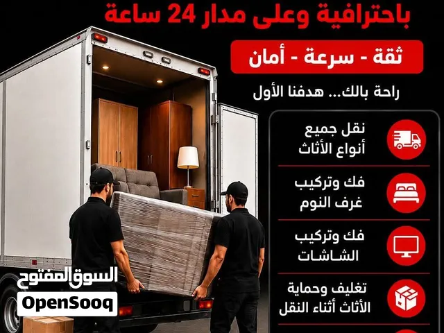 شركة الوديان لنقل العفش والأثاث