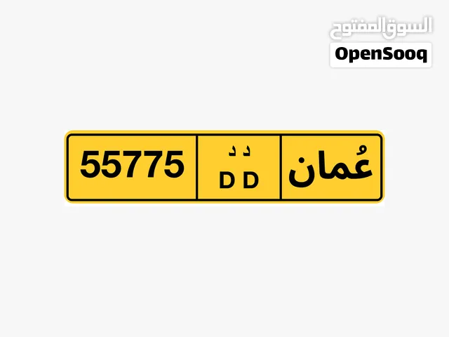 رقم سيارة 55775