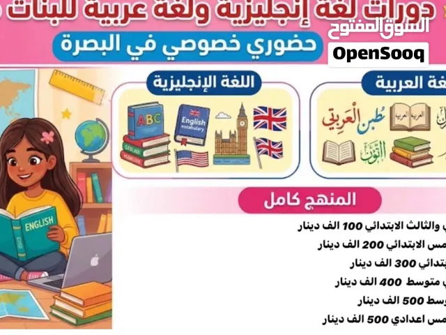 تدريس خصوصي لغة انجليزية وعربيه لجميع المراحل الدراسية