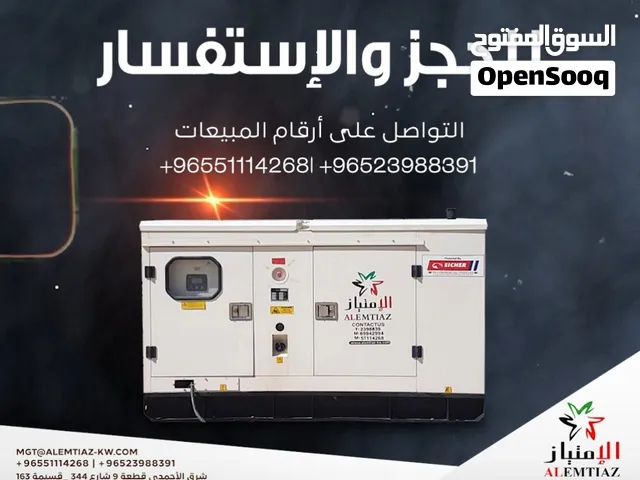 بيع وتأجير وصيانة جميع أحجام مولدات الكهرباء بأقل سعر وأفضل خدمة