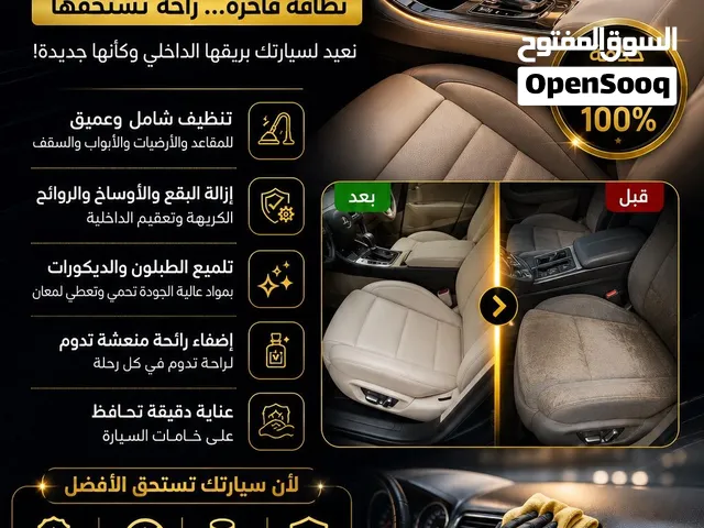 تلميع داخلية متنقل