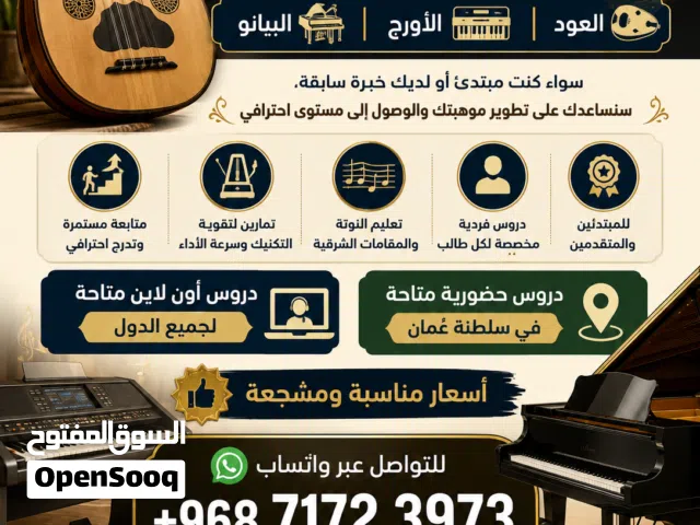 دورات تدريبية في العزف منمستوى المبتديء وصولاً للإحتراف