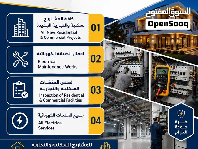 شركة الهواشم للتركيبات الكهربائية