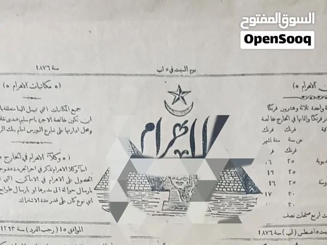 العدد الأول من جريدة الاهرام