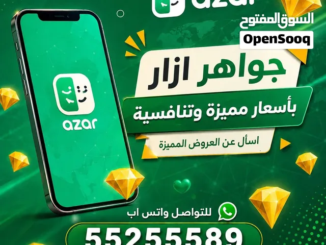 شحن مجوهرات ازار