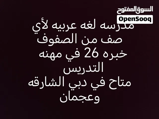 تدريس لغه عربيه لكل المراحل