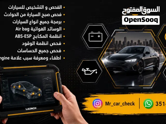 فحص جميع انواع السيارات بالكمبيوتر