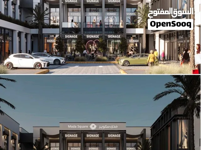 ب15 الف فقط امتلك محلك التجاري في اعلى المناطق عائداً في مسقط بالمعبيلة بنفس خط مول مارت مع احمد