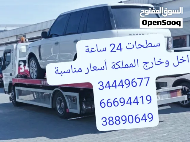 سطحه المحرق #ونش#رافعة #ونج#رقم سطحة خدمة سحب ونقل السيارات Muharraq Car Towing Service رقم نقل لحمل