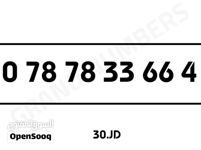 رقـــم ممـــيز جـــداً بسعر مغري