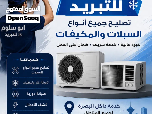 صيانة سبالت كادر كامل