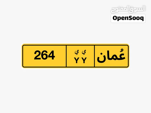 رقم ثلاثي للبيع 264  رقم ثلاثي للبيع 815
