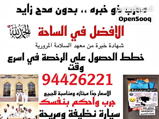 تعليـم الـسياقة متميز