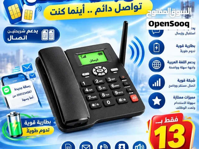 تلفون منزلي  ثابت ببطاقة سيم كارت