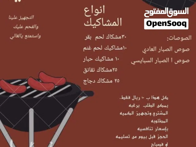 مشاكيك الكندي نوفر لكم جميع أنواع المشاكيك
