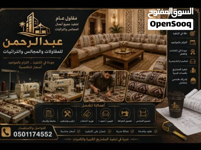 مقاول تراثيات ومفروشات