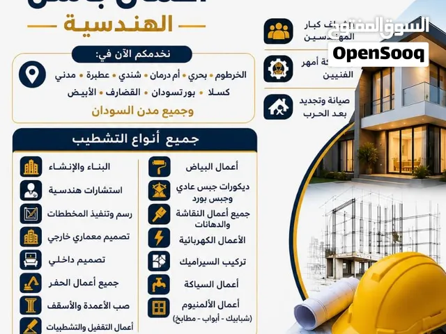 أعمال باسل للبناء والإنشاء وكافة أعمال التشطيب