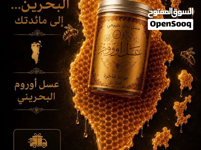 خلطة عسل أوروم خلطة المتزوجين اسعار  تجعلك  تنهي الكميه كلها وحدك