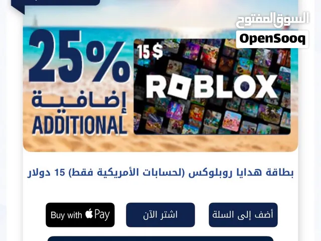 بطاقات هدايا روبلوكس 15 دولار حساب امريكي
