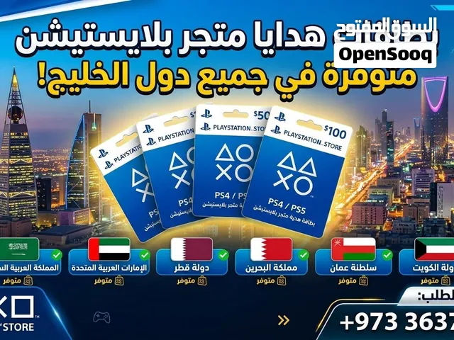 بلايستيشن ستور متوفر لجميع دول خليج و الامريكي
