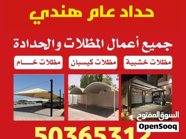 حداد عام هندي حداد مظلات حداد درابزين حداد ابواب حداد غرف ساندويتش بانل Blacksmith Welding and