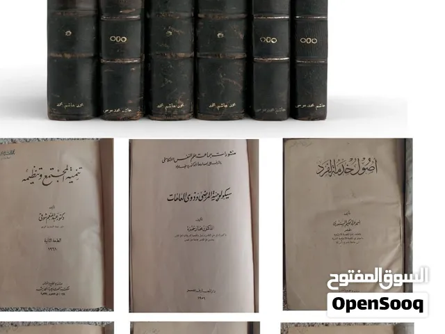 مجموعة كتب قديمة مجلدة جلد  6 مجلدات - طبعة نادرة