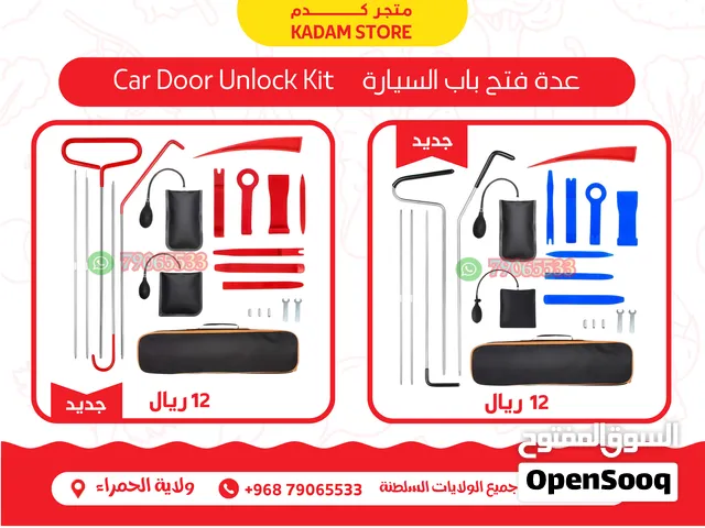 عدة طوارئ لفتح باب سيارة