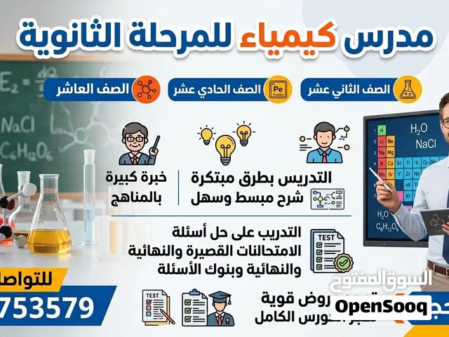 مدرس كيمياء