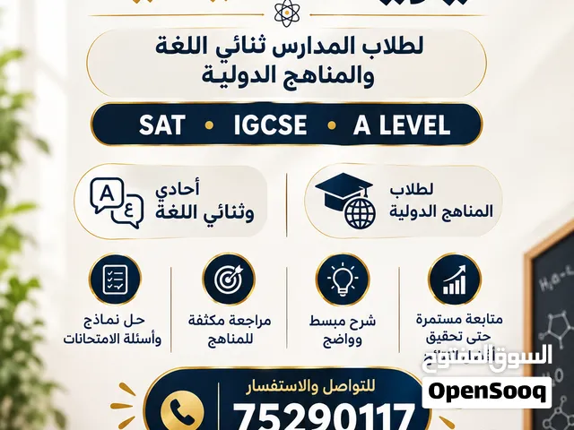 معلمة فيزياء وكيمياء خبرة في المنهج العماني