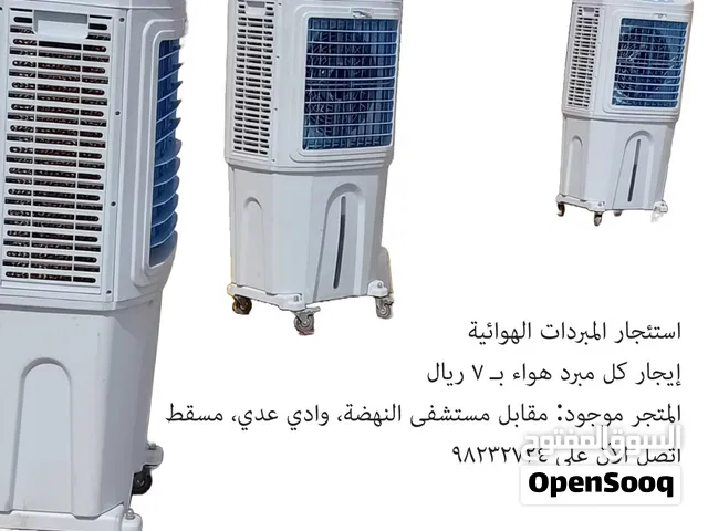 استئجار المبردات الهوائية rent air coolers rental