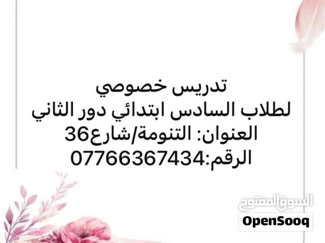 تدريس خصوصي