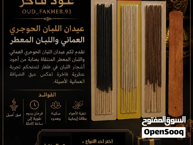 عود فاخر طبيعي 100%