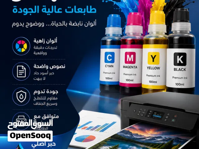 احبار الطابعات  توصيل مجاني داخل عمان
