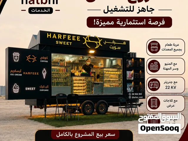 فود تراك كوفي شوب سويت للبيع