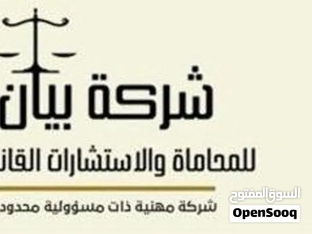 محامي مرخص بجميع القضايا