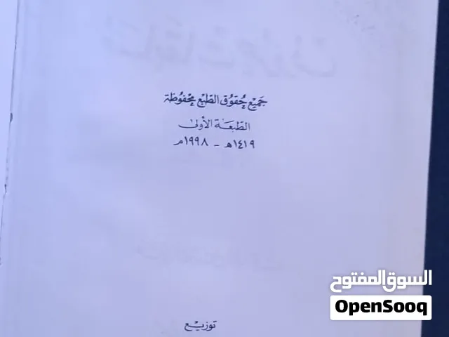 مطلوب للشراء: كتاب موسوعة مسابقات حروف (الجزء الأول) - دار الهجرة
