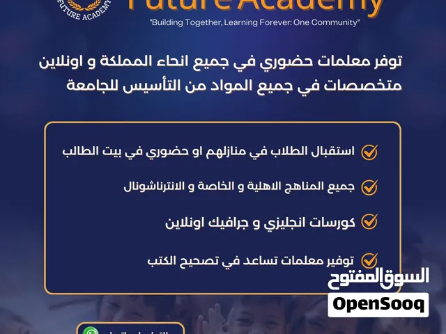 نوفر معلمات حضوري واون لاين متخصصات في جميع المواد