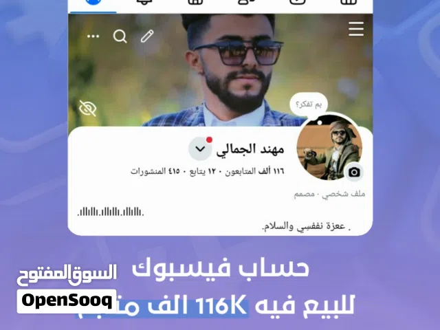 صفحة فيسبوك للبيع فيها 116 الف متابع حساب فيسبوك للبيع مشتري تعال خاص