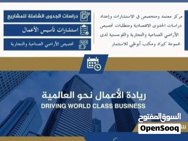 استشارات إدارية ومتطلبات  تخصيص اراضي مساطحة