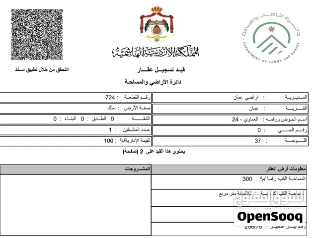 Residential Land for Sale in Amman Al-Jabal Al-Akhdar